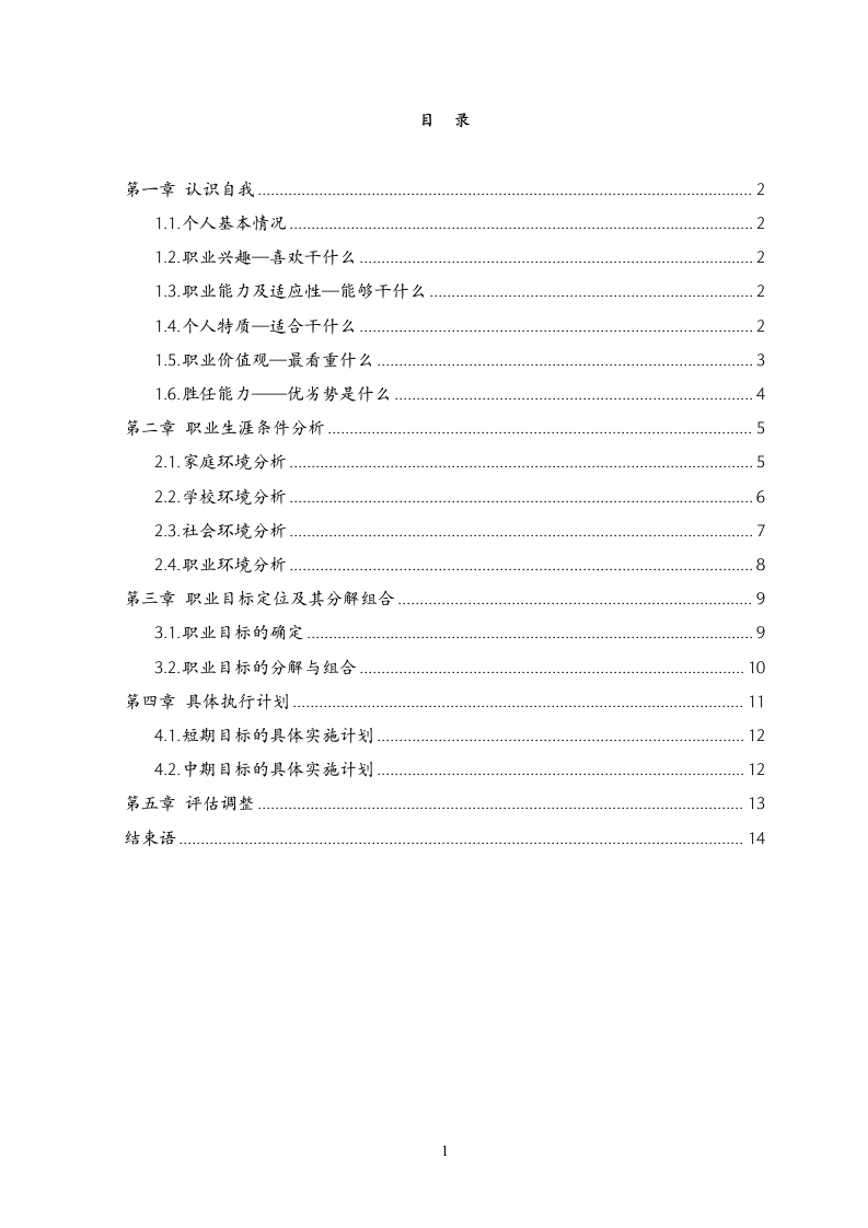 大学生职业规划设计.docx第2页