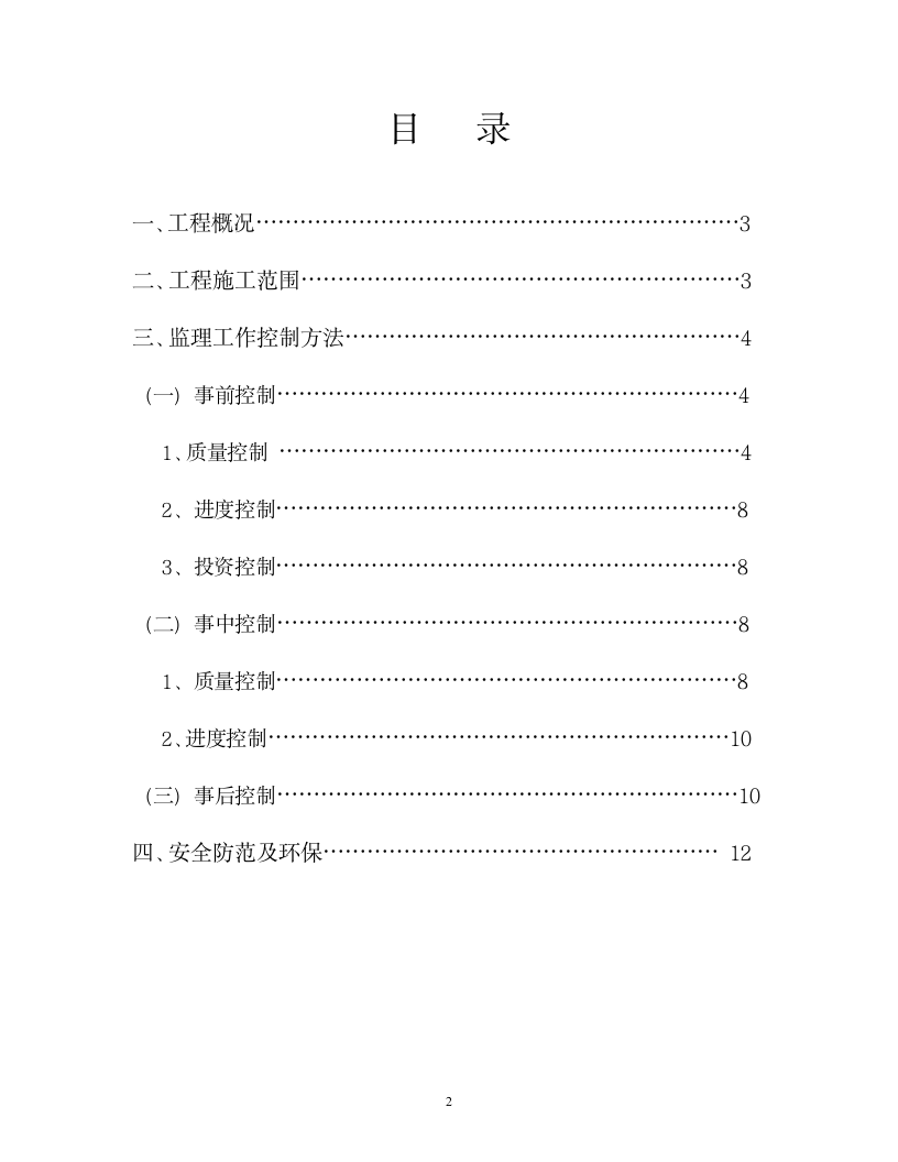 办公室室内装修工程监理细则.doc第2页