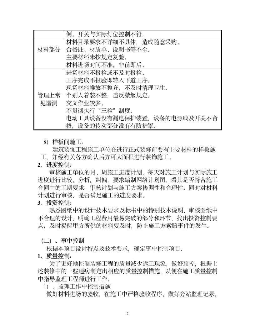 办公室室内装修工程监理细则.doc第7页