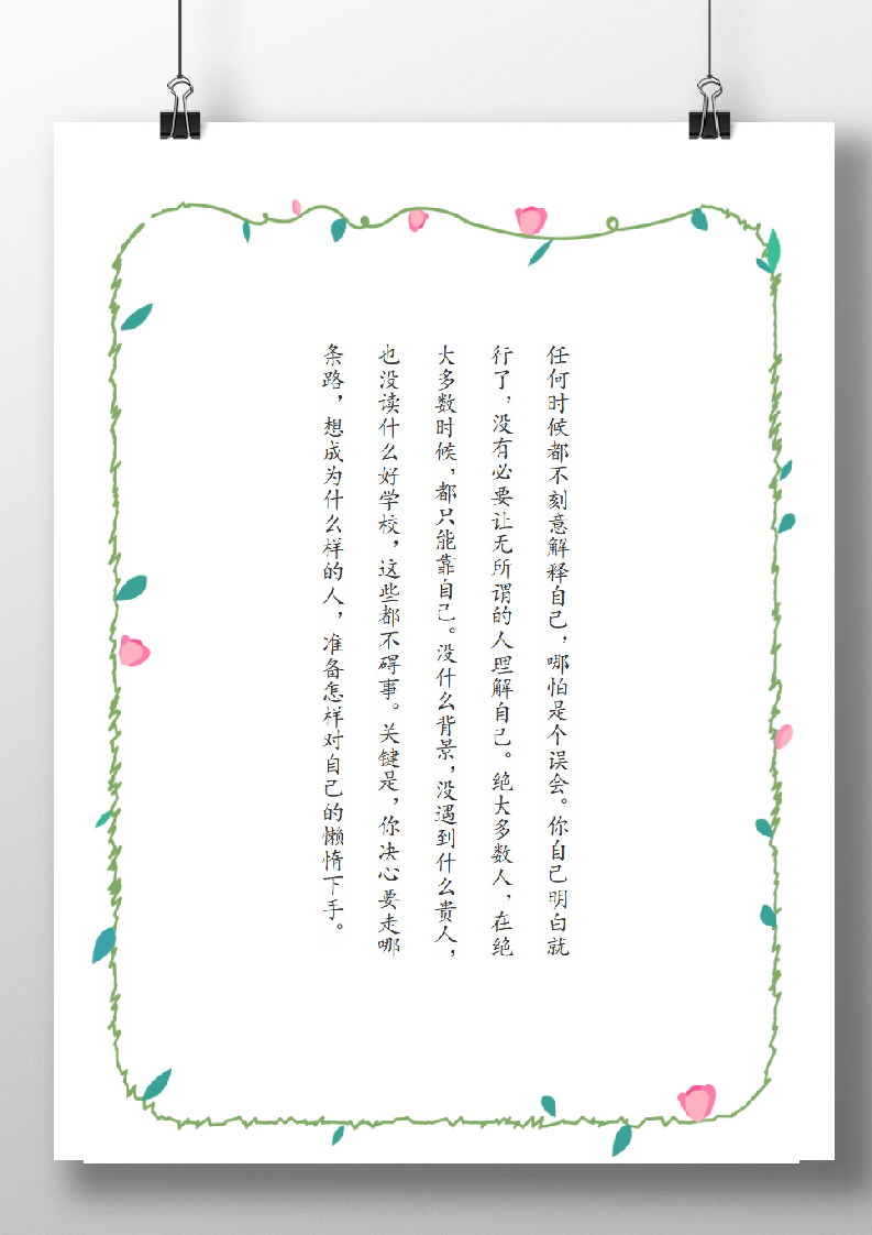 花藤边框信纸.docx