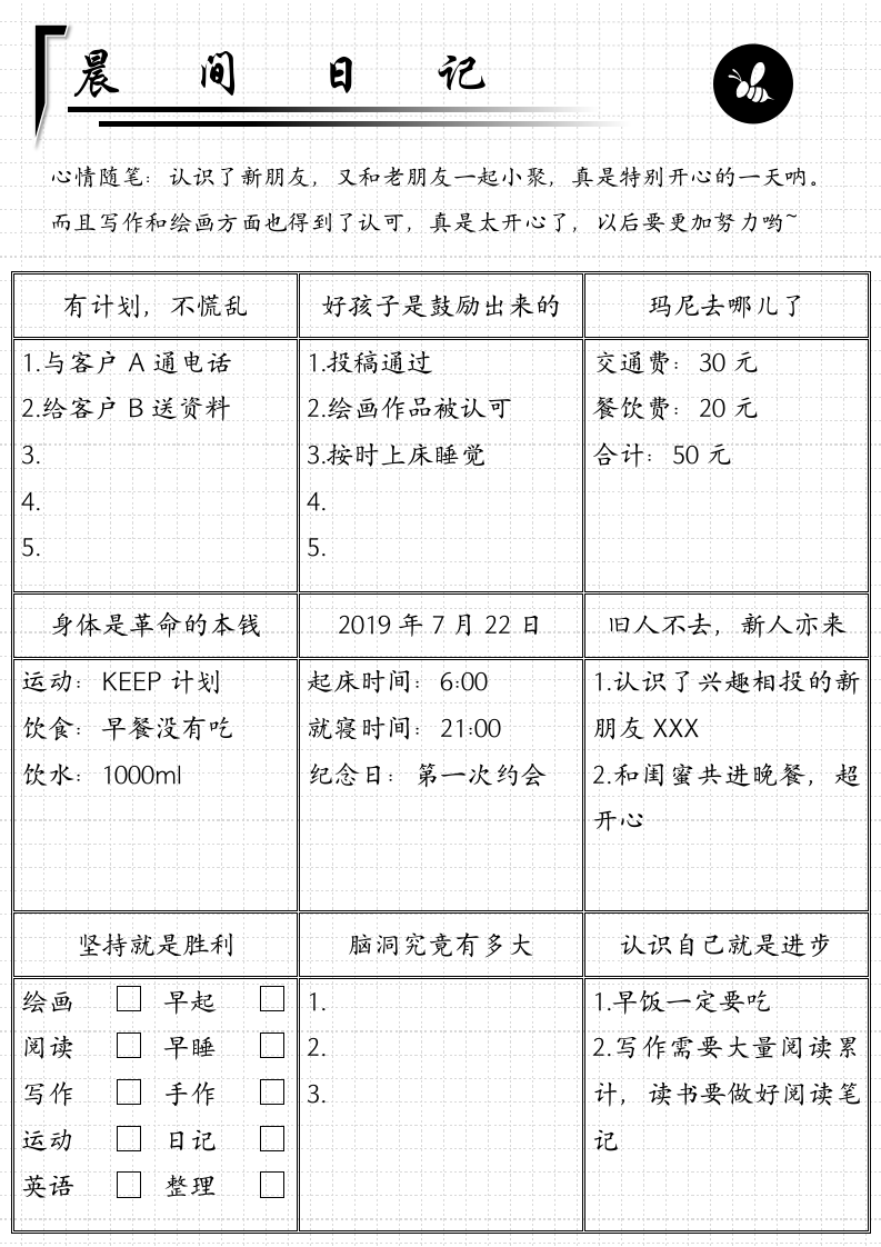 极简黑白九宫格晨间日记手账模板.docx