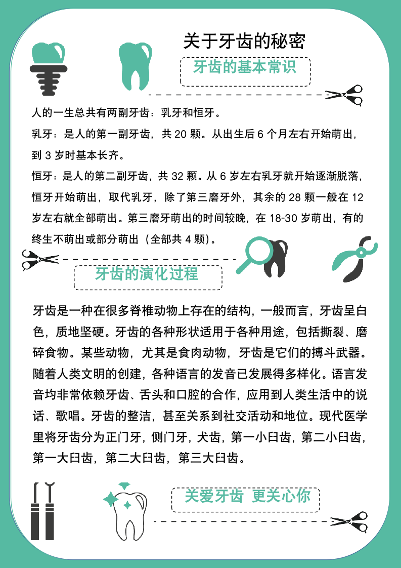 绿色日常牙齿保健常识手账.docx