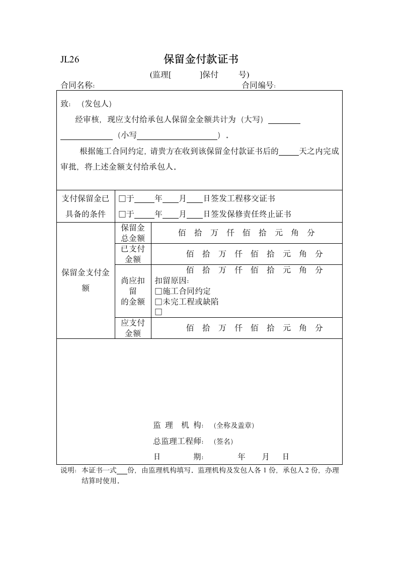 保留金付款证书资料.doc