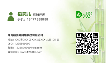 清新竹子个性名片2.docx第1页