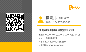 黄灰线条个性商务简约名片.docx