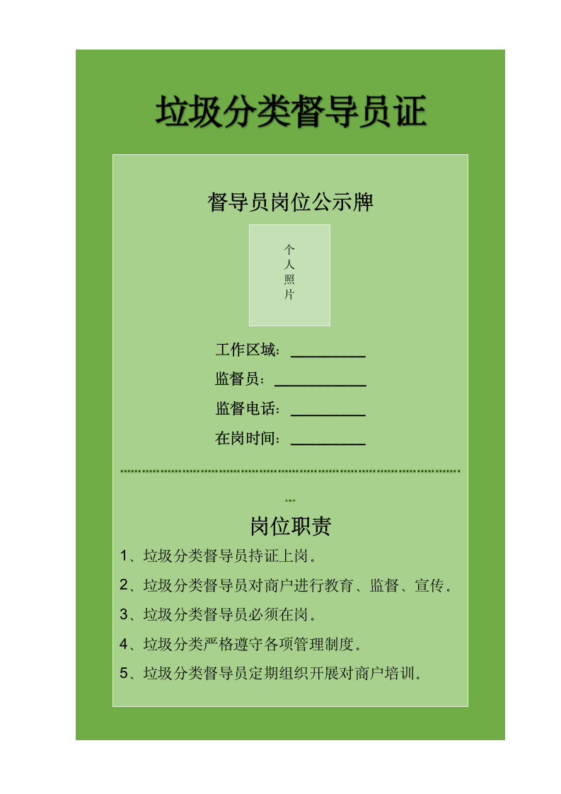 督导员岗位公示牌.docx