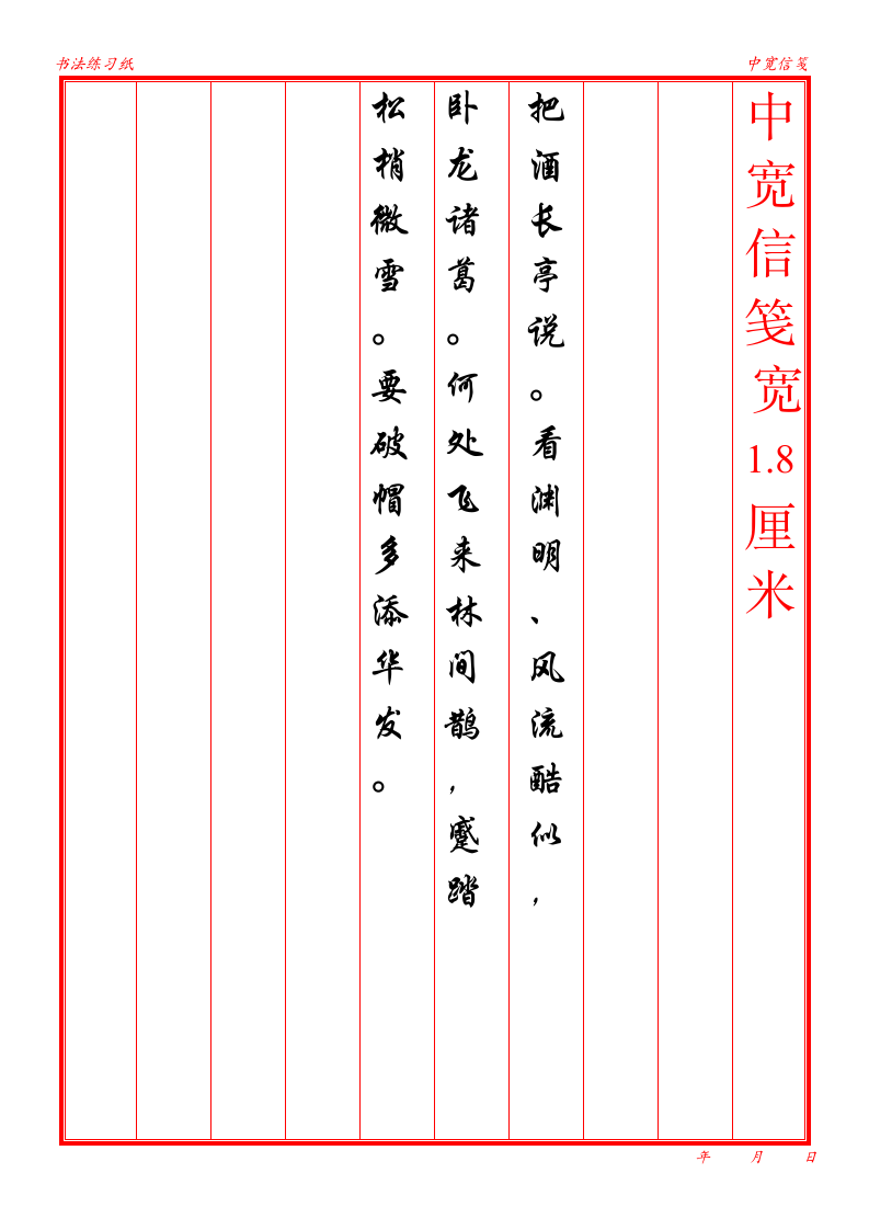 竖向硬笔练习纸.docx