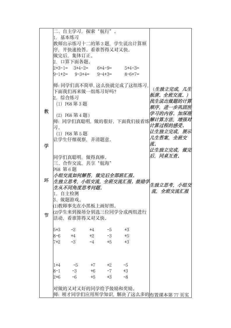 加减混合练习教案.doc第2页