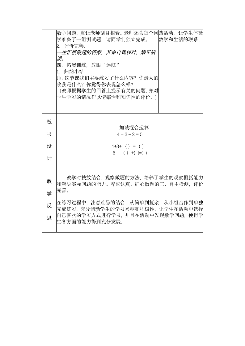 加减混合练习教案.doc第3页