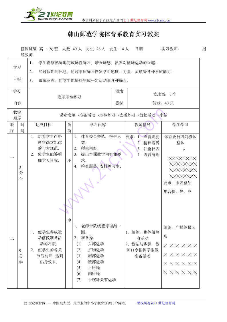 篮球球性练习.doc