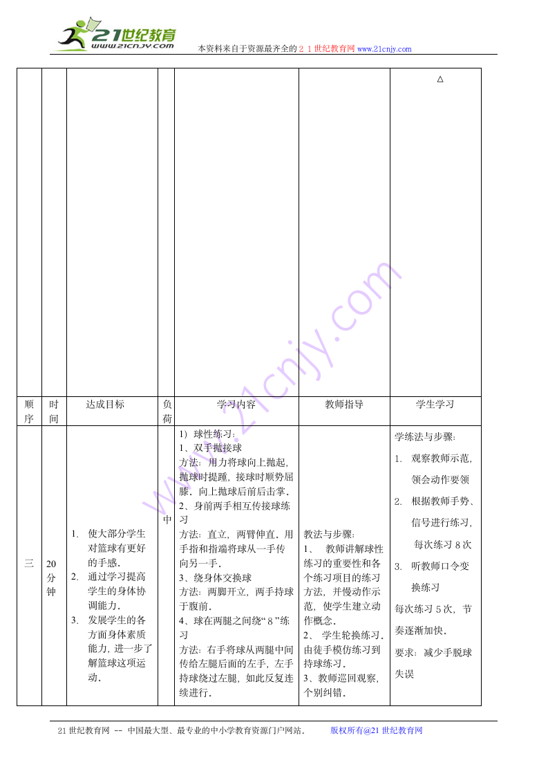 篮球球性练习.doc第2页