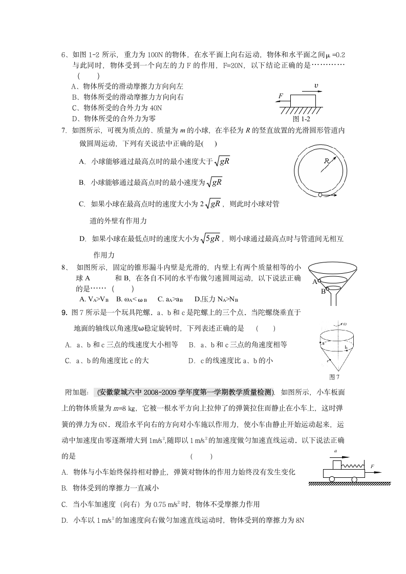 圆周运动练习.doc第2页