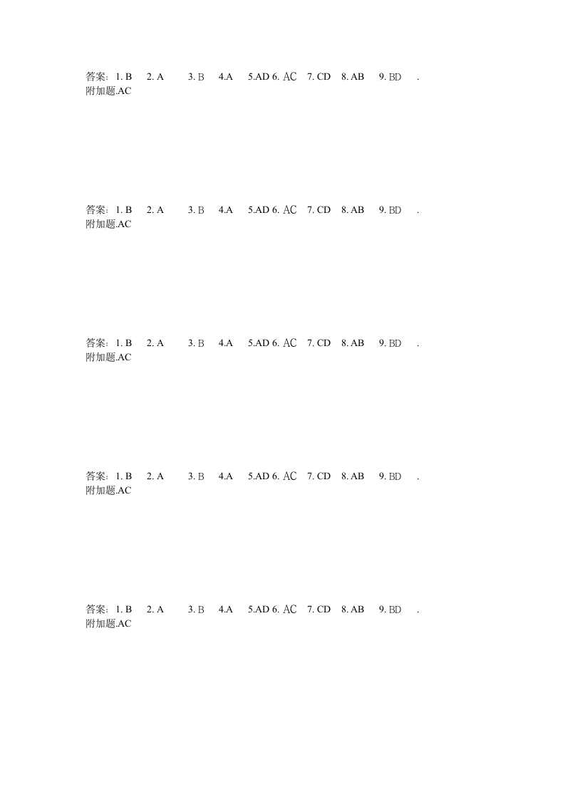 圆周运动练习.doc第3页