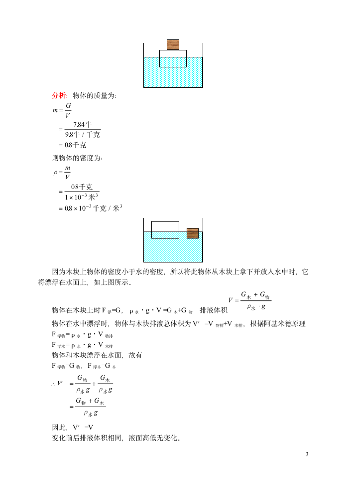 浮力练习.doc第3页