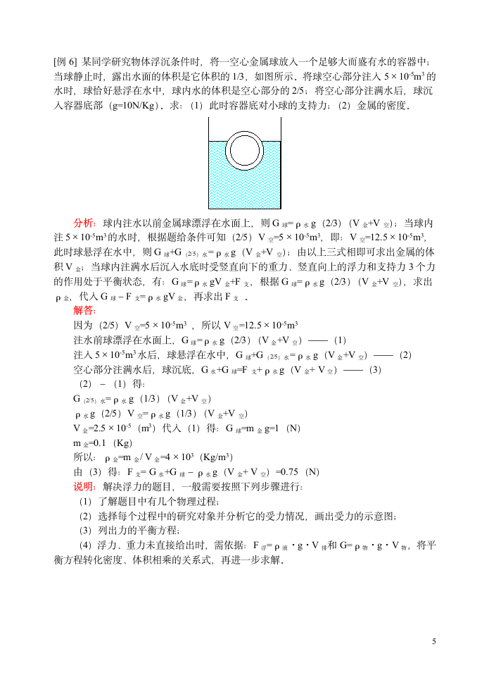 浮力练习.doc第5页