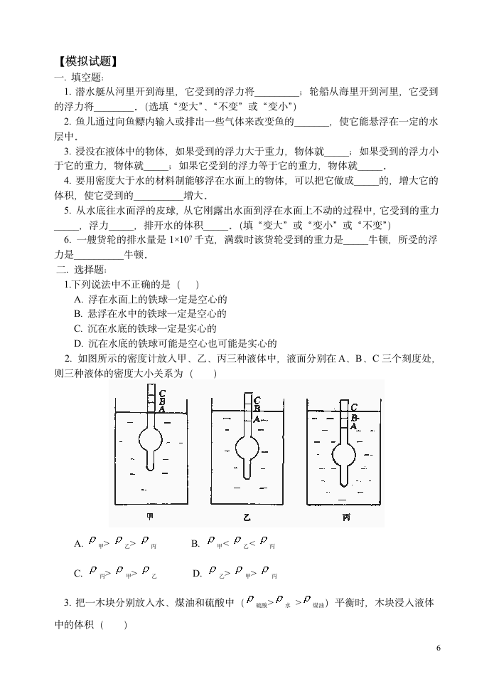 浮力练习.doc第6页