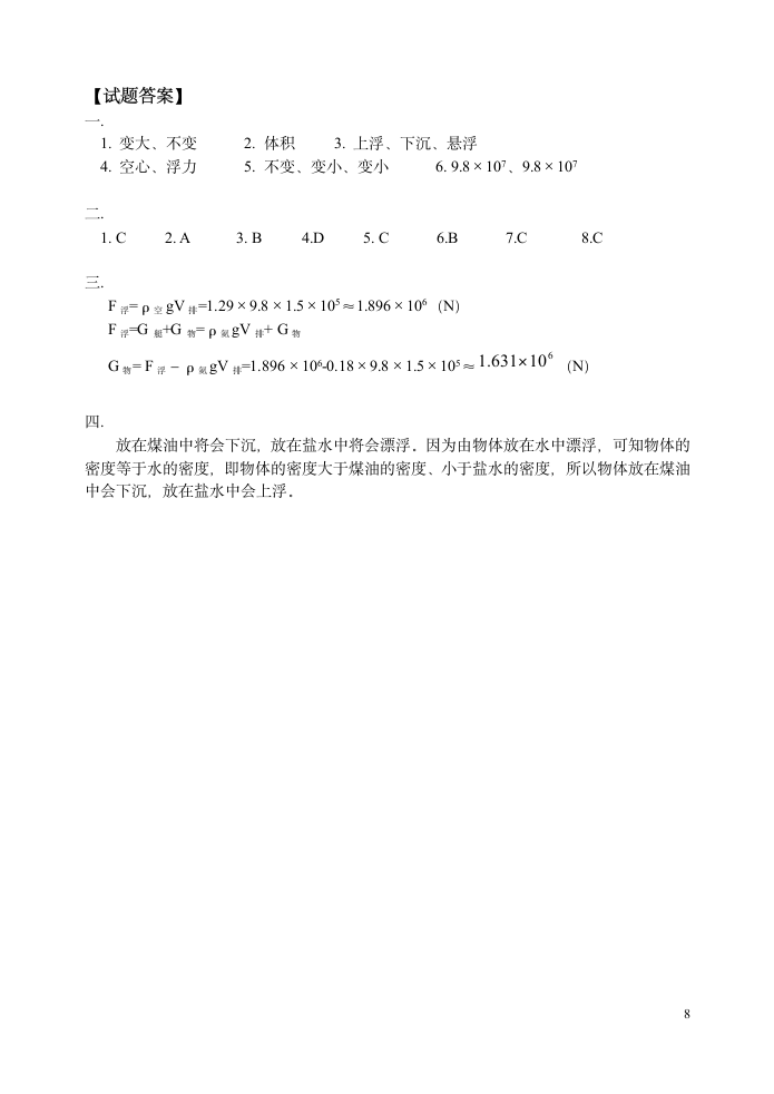 浮力练习.doc第8页