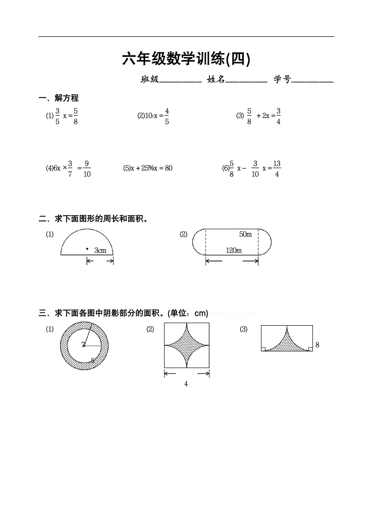 六年级下册数学解方程求面积练习题.doc第1页