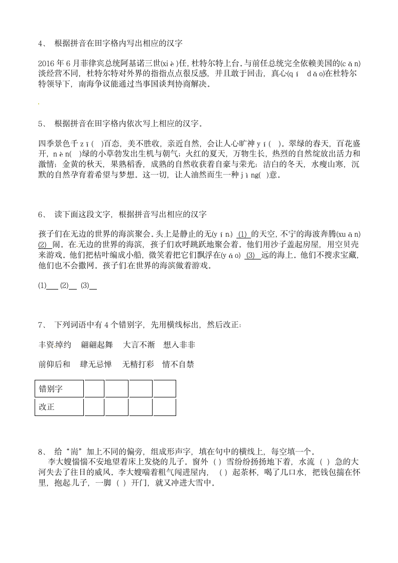 中考语文冲刺练习：字形（二）.docx第2页