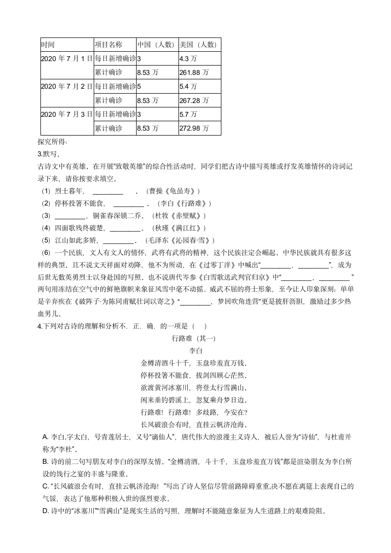 广东省深圳市2021年中考语文押题卷(WORD版，含答案).doc第2页