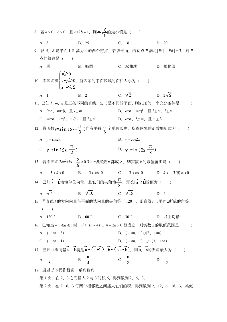 2023年浙江省普通高中学业水平考试数学押题预测试卷（含解析）.doc第2页