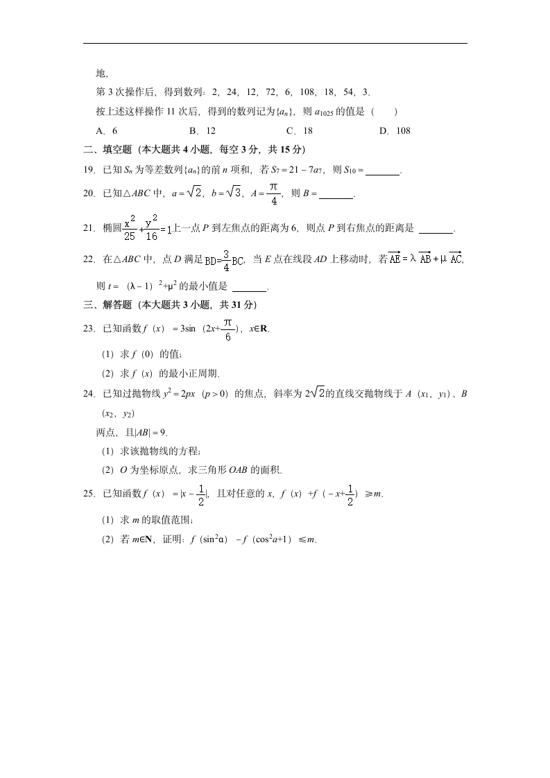 2023年浙江省普通高中学业水平考试数学押题预测试卷（含解析）.doc第3页