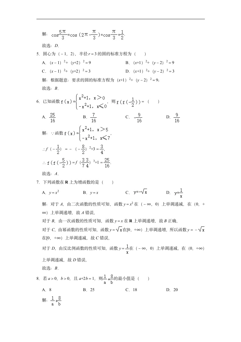 2023年浙江省普通高中学业水平考试数学押题预测试卷（含解析）.doc第5页