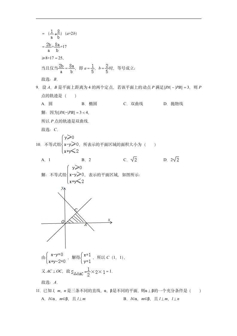 2023年浙江省普通高中学业水平考试数学押题预测试卷（含解析）.doc第6页