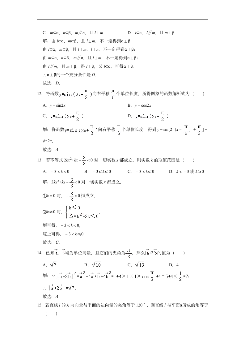 2023年浙江省普通高中学业水平考试数学押题预测试卷（含解析）.doc第7页