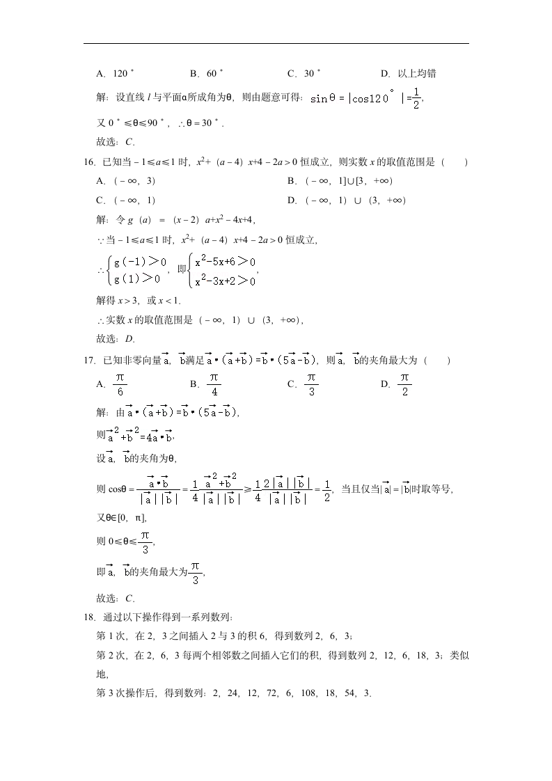 2023年浙江省普通高中学业水平考试数学押题预测试卷（含解析）.doc第8页