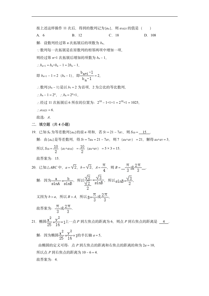 2023年浙江省普通高中学业水平考试数学押题预测试卷（含解析）.doc第9页