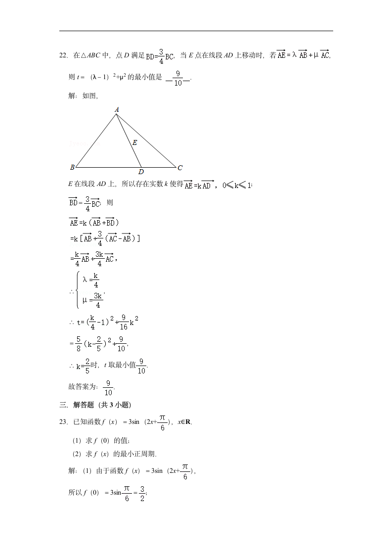 2023年浙江省普通高中学业水平考试数学押题预测试卷（含解析）.doc第10页