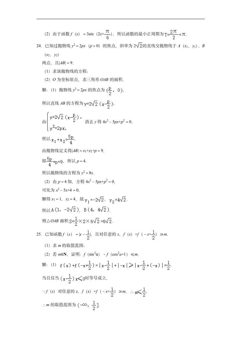 2023年浙江省普通高中学业水平考试数学押题预测试卷（含解析）.doc第11页