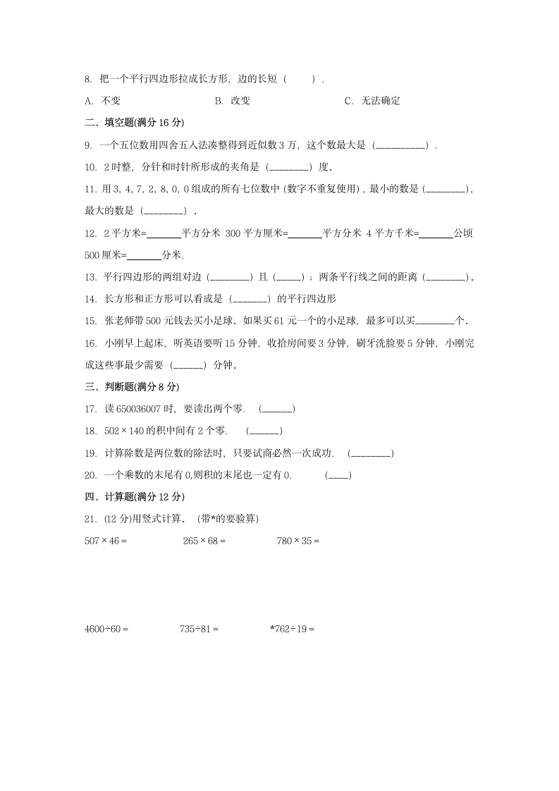 人教版四年级上数学第一学期期末满分押题C卷（含答案）.doc第2页