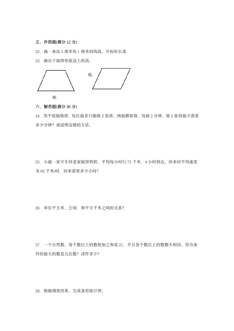 人教版四年级上数学第一学期期末满分押题C卷（含答案）.doc第3页