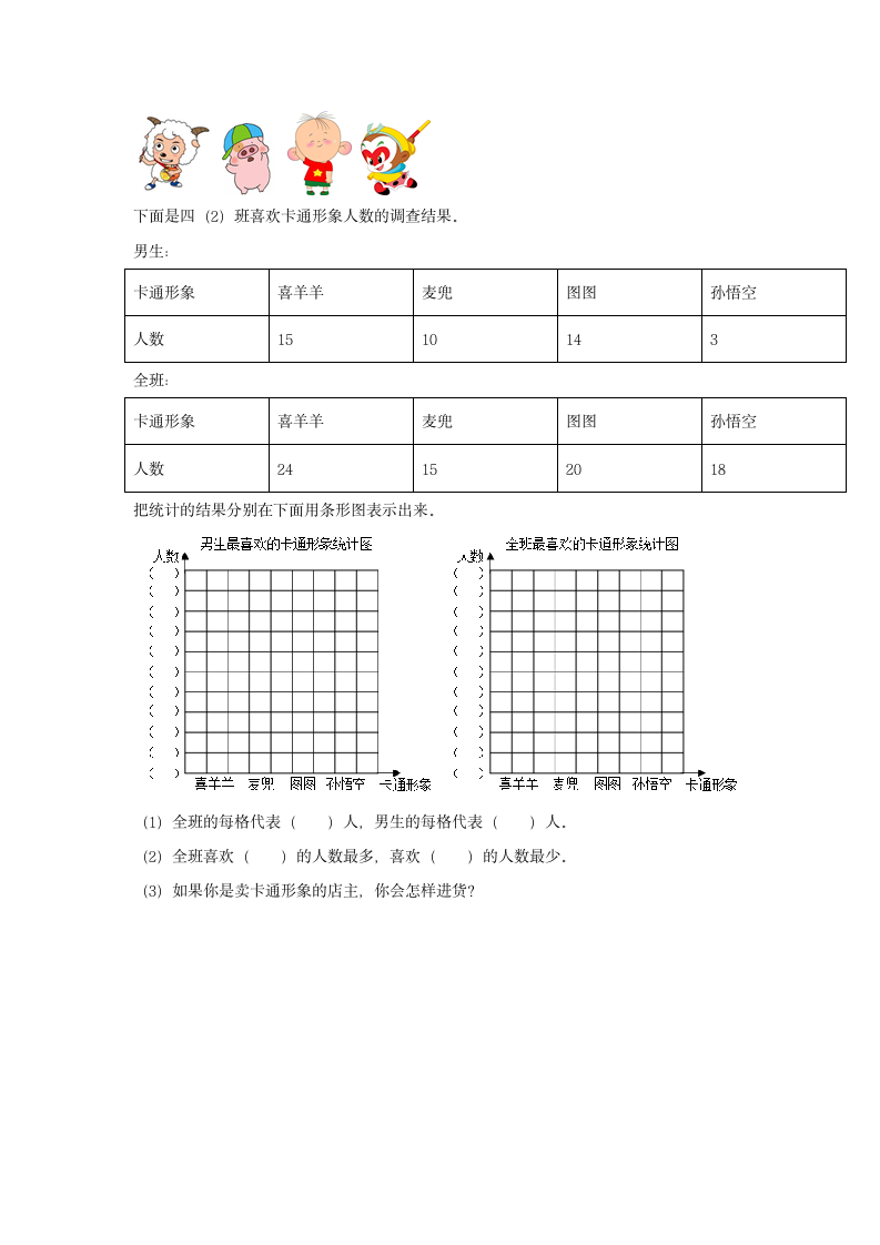 人教版四年级上数学第一学期期末满分押题C卷（含答案）.doc第4页