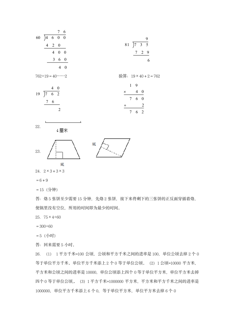 人教版四年级上数学第一学期期末满分押题C卷（含答案）.doc第6页