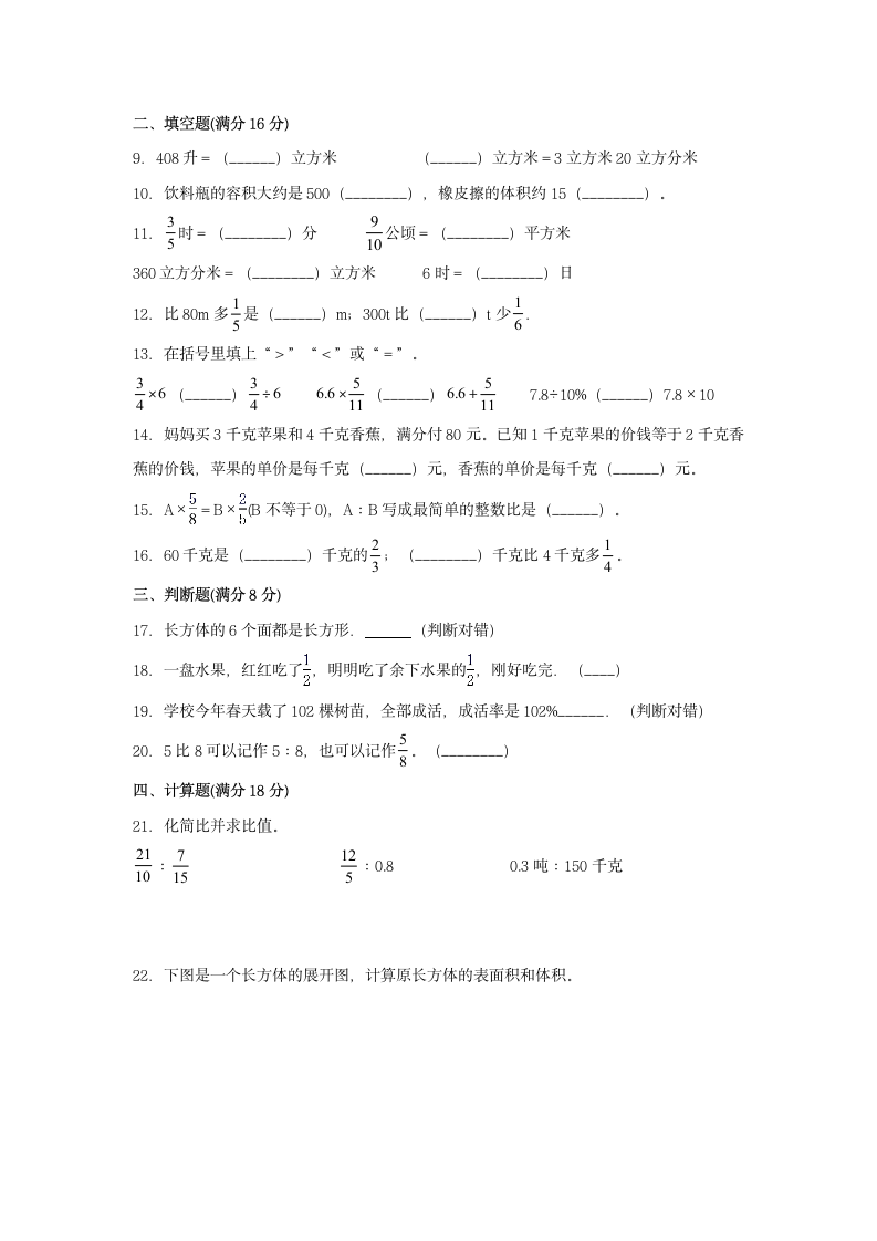 苏教版六年级上数学第一学期期末满分押题C卷（含答案）.doc第2页