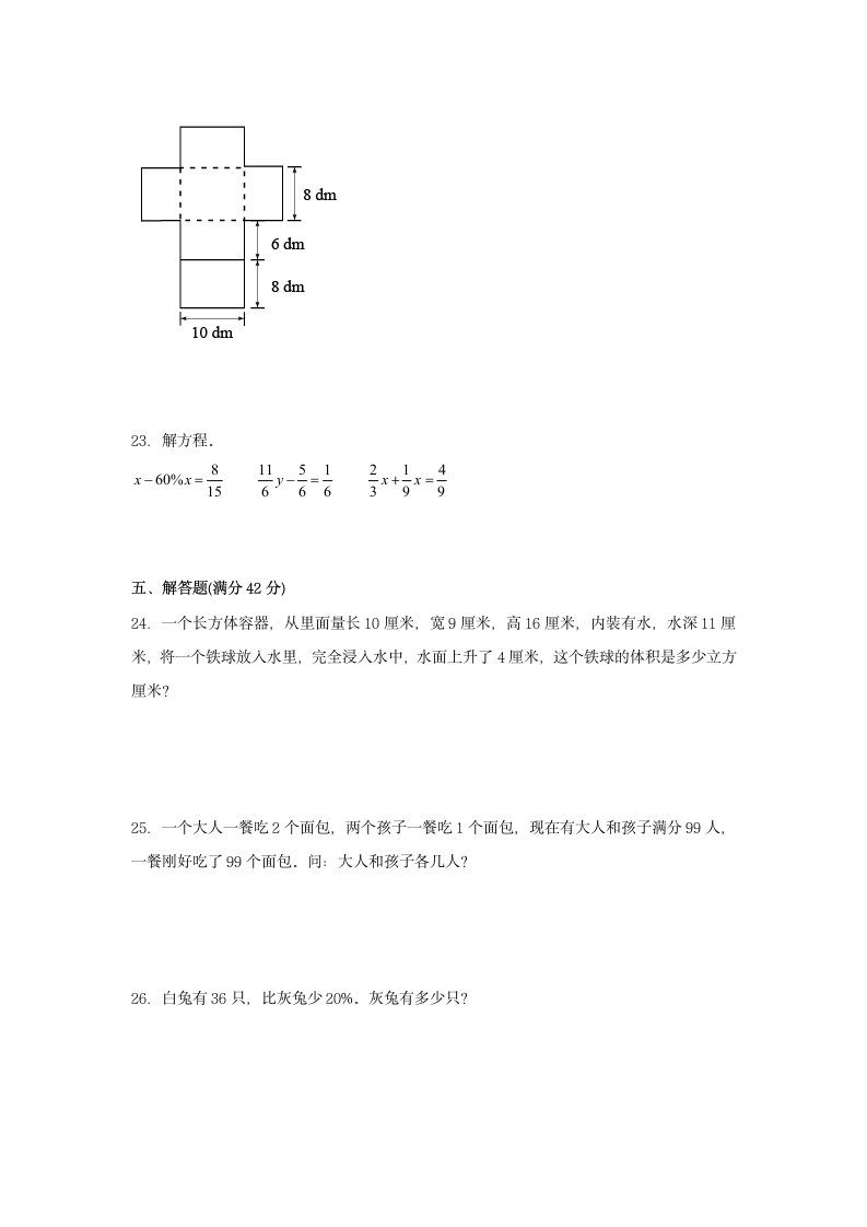 苏教版六年级上数学第一学期期末满分押题C卷（含答案）.doc第3页