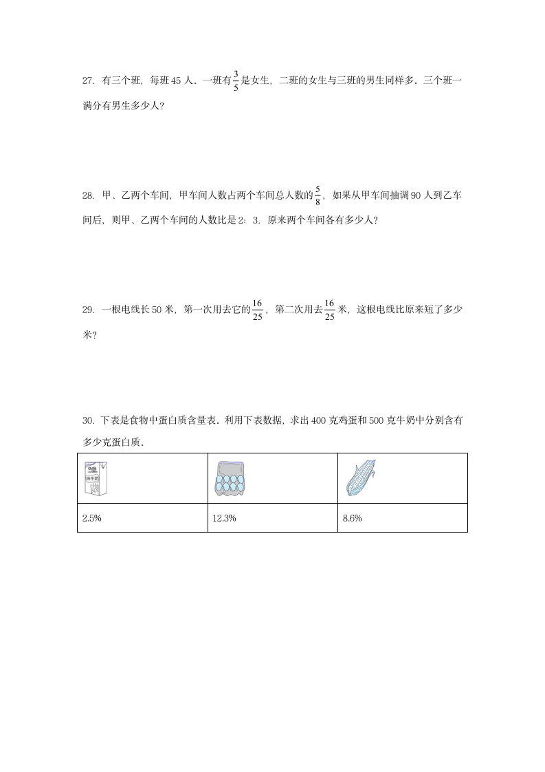 苏教版六年级上数学第一学期期末满分押题C卷（含答案）.doc第4页