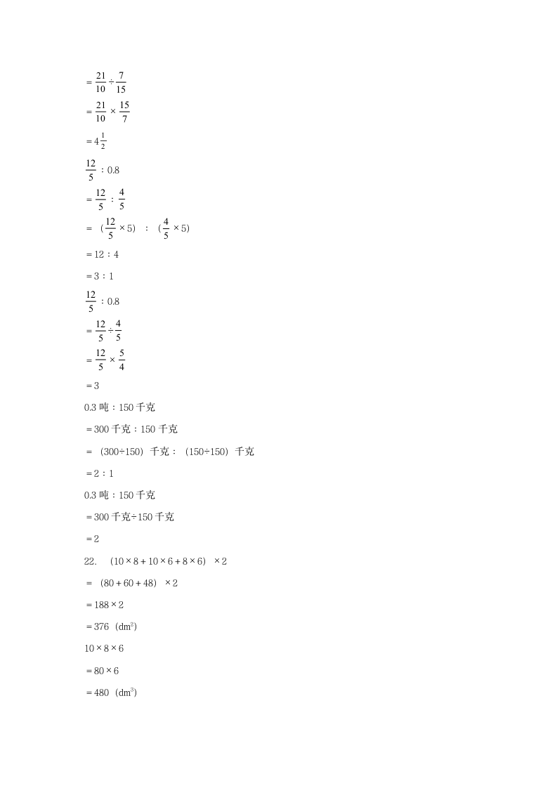 苏教版六年级上数学第一学期期末满分押题C卷（含答案）.doc第6页