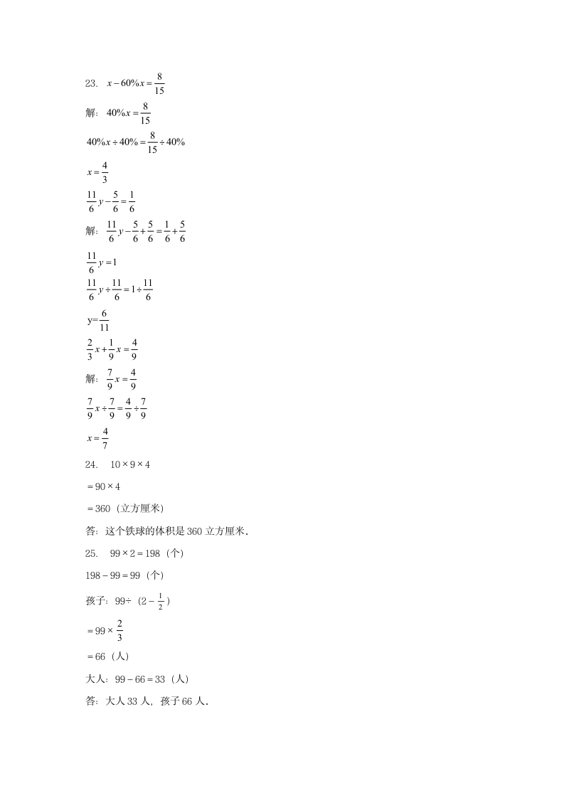 苏教版六年级上数学第一学期期末满分押题C卷（含答案）.doc第7页