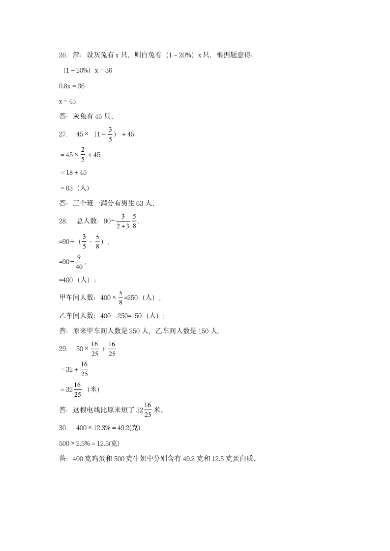 苏教版六年级上数学第一学期期末满分押题C卷（含答案）.doc第8页