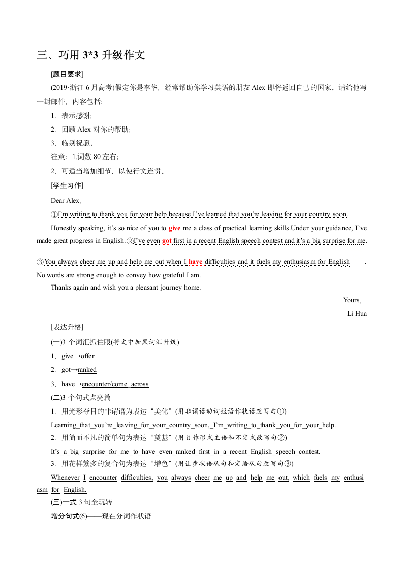 2021届高考二轮英语考前书面表达押题学案：专题5： 表达感谢 Word版含答案.doc第2页