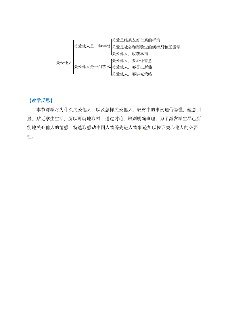 7.1 关爱他人 学案.doc第6页