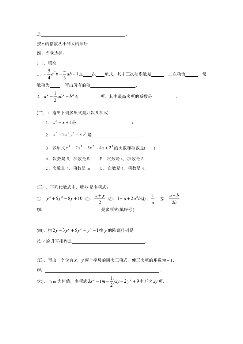 2.3 多项式学案.doc第2页