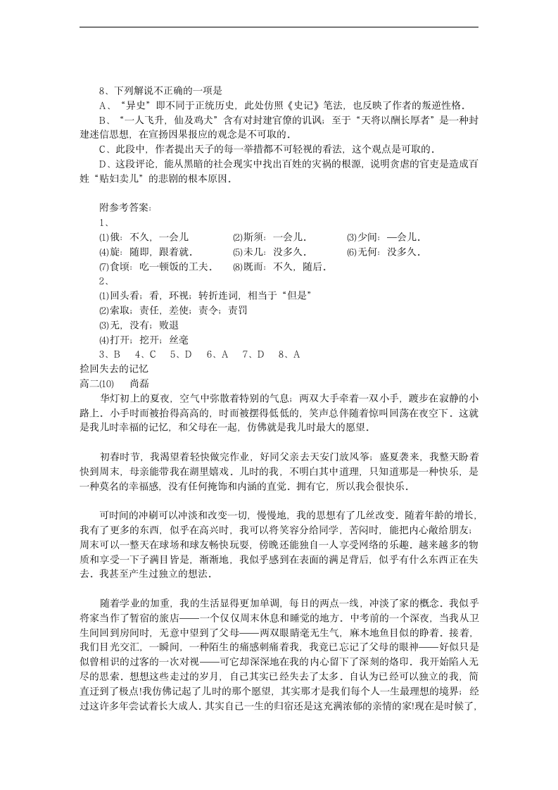 《促织》学案.doc第4页