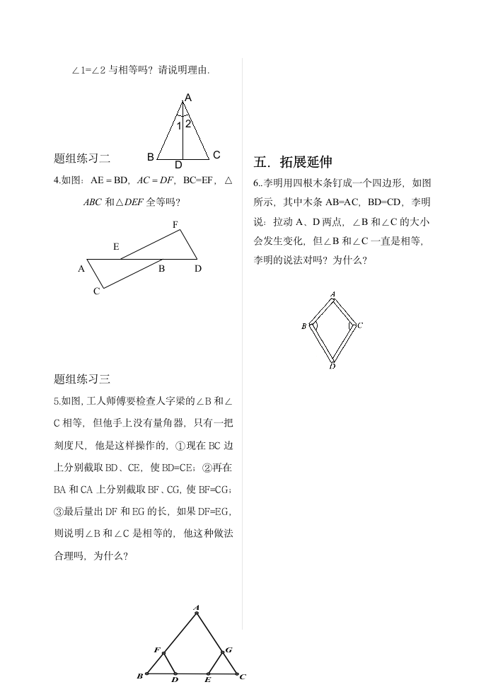 13.2.5 边边边 学案.doc第2页