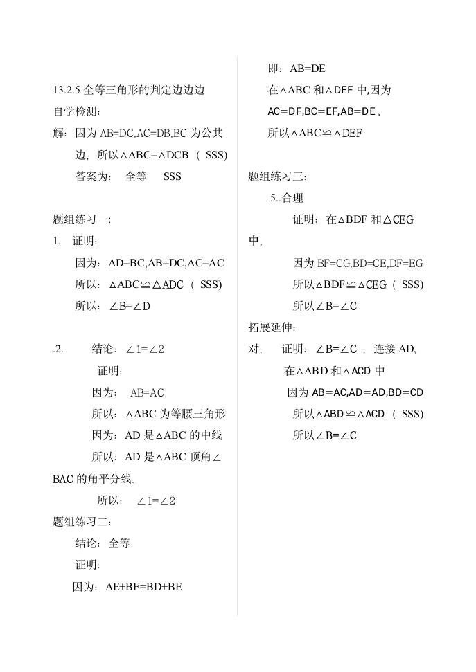 13.2.5 边边边 学案.doc第3页