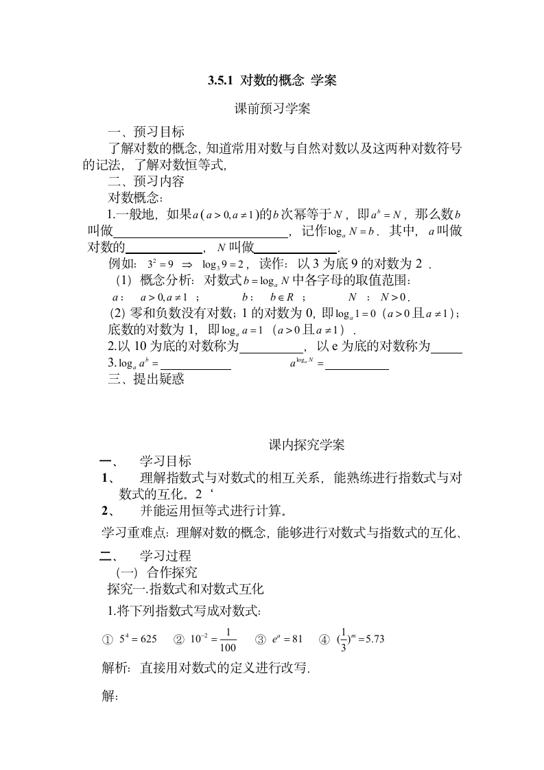 3.5.1 对数的概念 学案1（含部分答案）.doc第1页